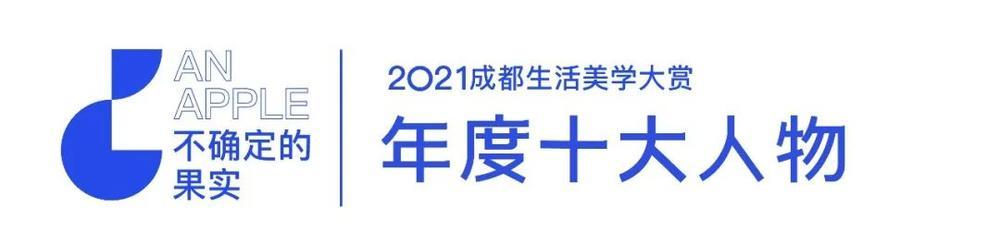 2021，感谢这50个最美的名字