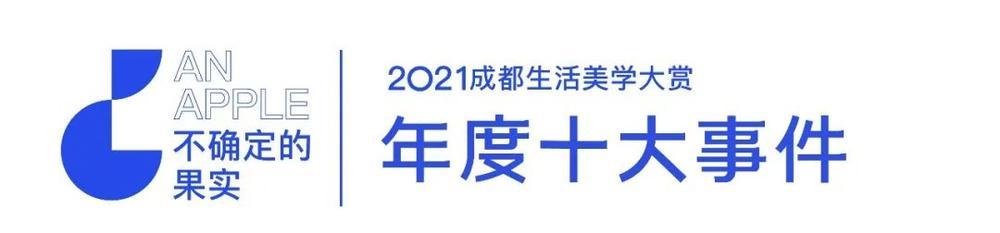 2021，感谢这50个最美的名字