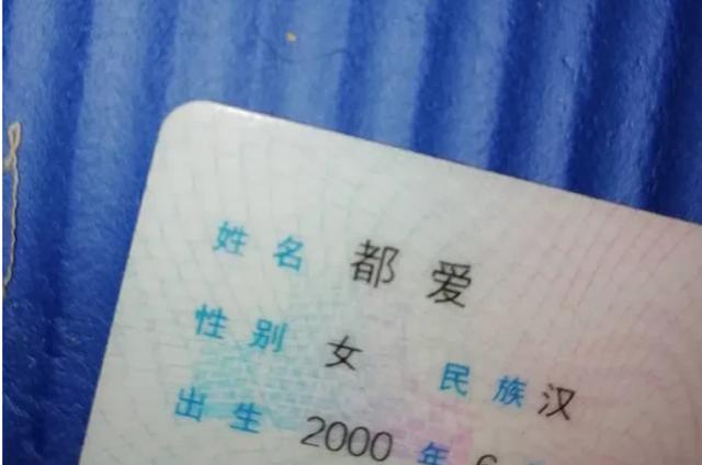 00后女生因名字太可爱走红，网友看后笑出声：确定不是网名？