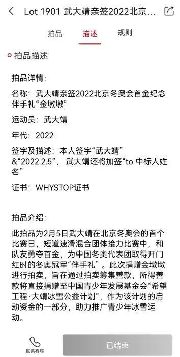 武大靖的金墩墩，拍出92万