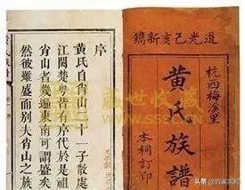 黄氏家谱、字辈大全，快来看看有没有你家的