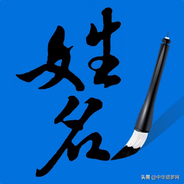 「测试」你的名字能给你带来了多少幸运？