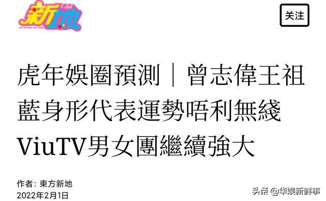 TVB虎年不如ViuTV？香港堪舆学家：曾志伟的身高代表TVB的运势