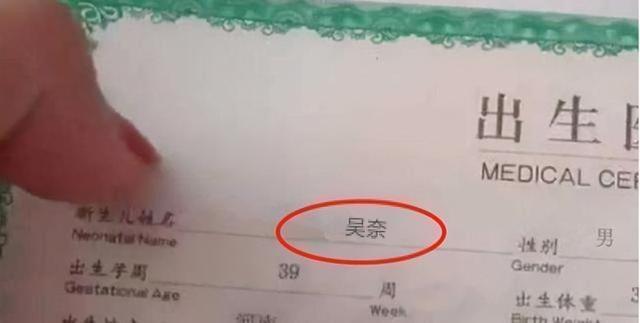 宝爸给娃取名“吴赖”，护士粗心打错一个字，父母却惊喜：不改了
