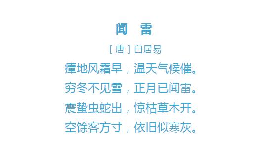 春雷乍响 | 惊蛰节气不可不知的传统习俗、饮食养生、农事知识...