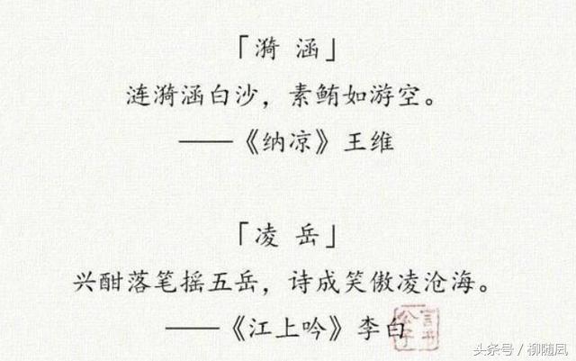 “女取诗经，男取楚辞”，藏在诗词里的好名字，留给孩子起名！