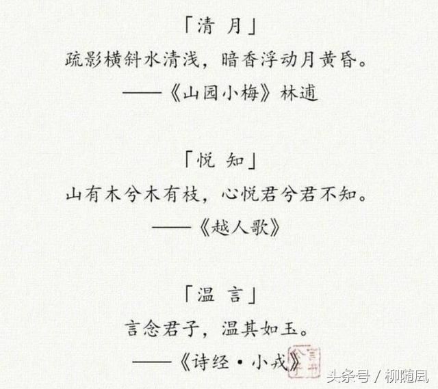 “女取诗经，男取楚辞”，藏在诗词里的好名字，留给孩子起名！