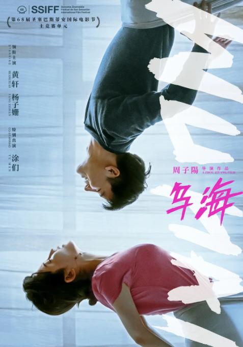 电影《乌海》国内将映，夫妻情感风暴展现人的成长