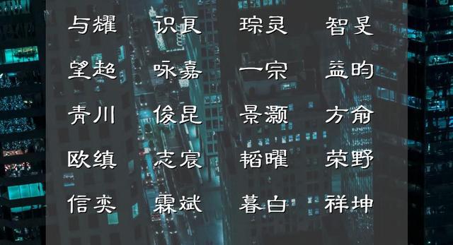 清冷儒雅的男孩儿名字，叫人看了就喜欢