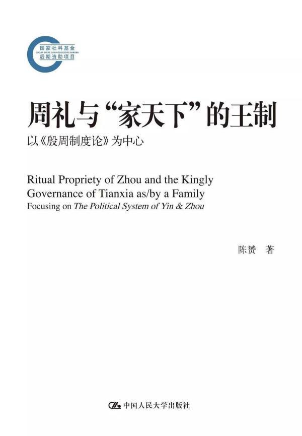 “三代”王制与中华文明的奠基