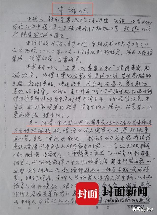 没有目击证人，没有客观证据，江西农民被认定抢劫杀人案凶手，狱中喊冤15年