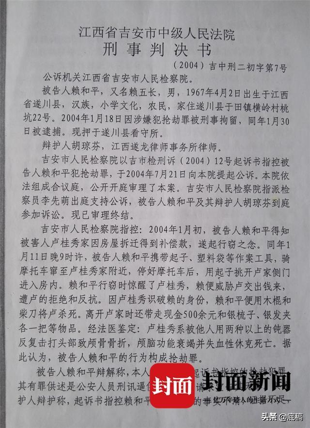 没有目击证人，没有客观证据，江西农民被认定抢劫杀人案凶手，狱中喊冤15年