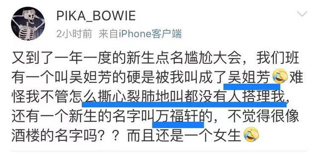 开学第一天，老师撕心裂肺点名都没人搭理！新生名单曝光，笑到崩溃