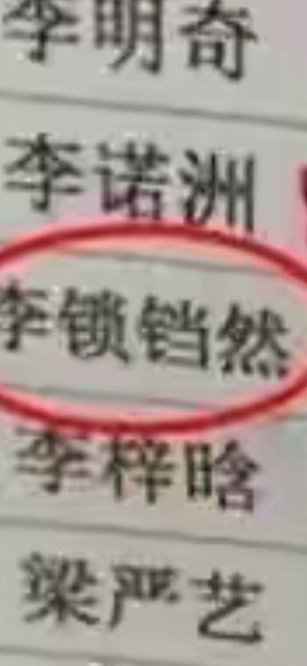 名字一一时代的缩影