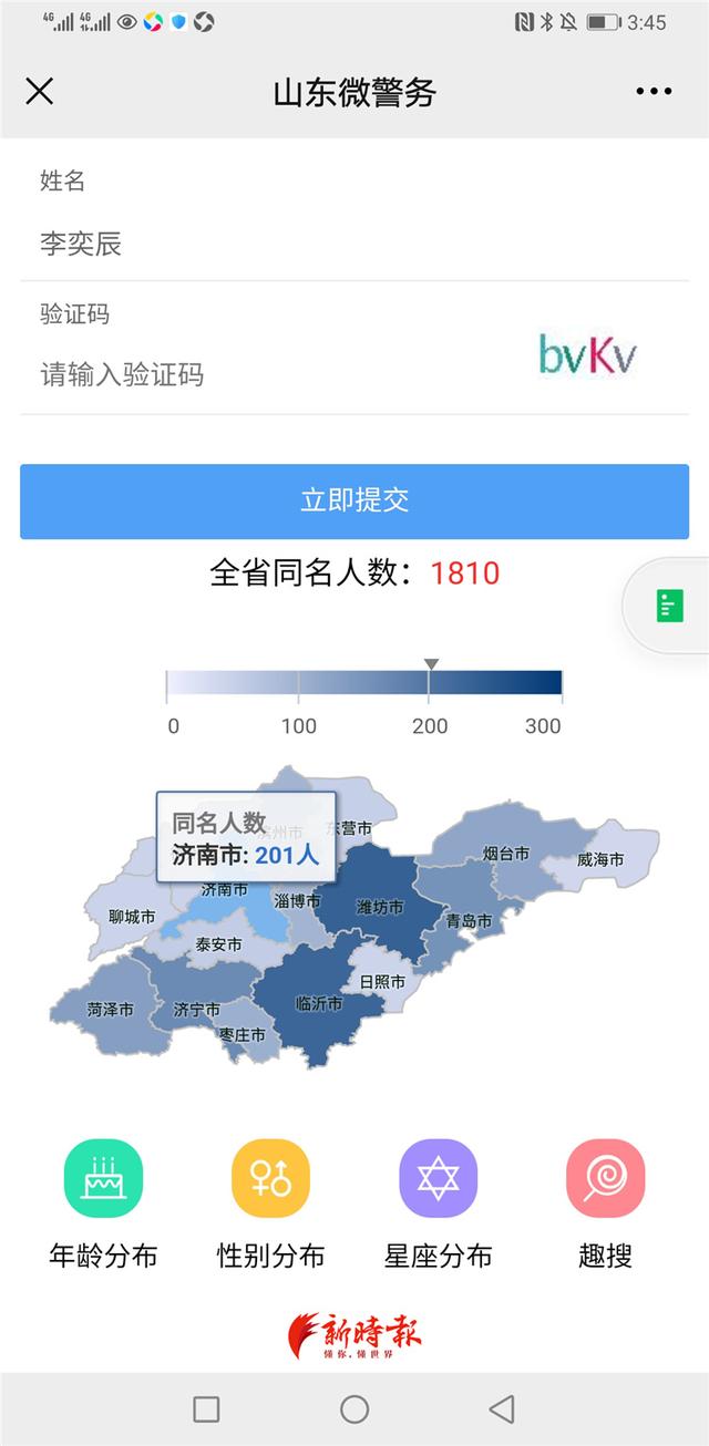 2020新生儿爆款名字曝光，看看山东有多少个李奕辰、王一诺……