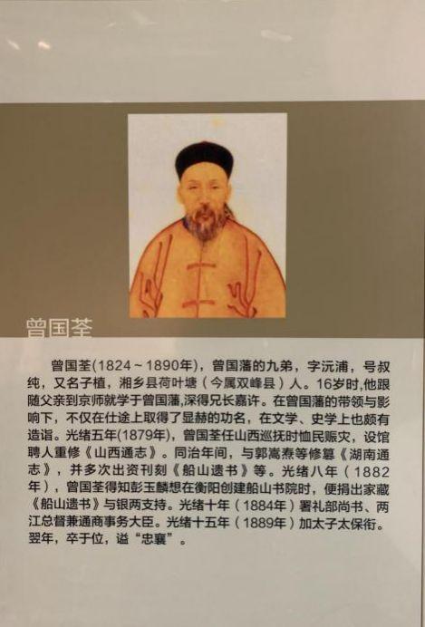 湘中灵秀千秋永，天下英雄一郡多——《名人世家》线上展之“曾氏家族”