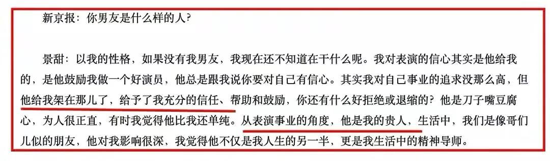 逃不掉的真香定律：景甜受力捧时众人诋毁她，落魄后反倒爱上了她