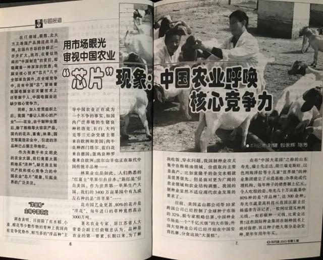 为农民“画像”：半月谈记者笔下的“三农”进化史