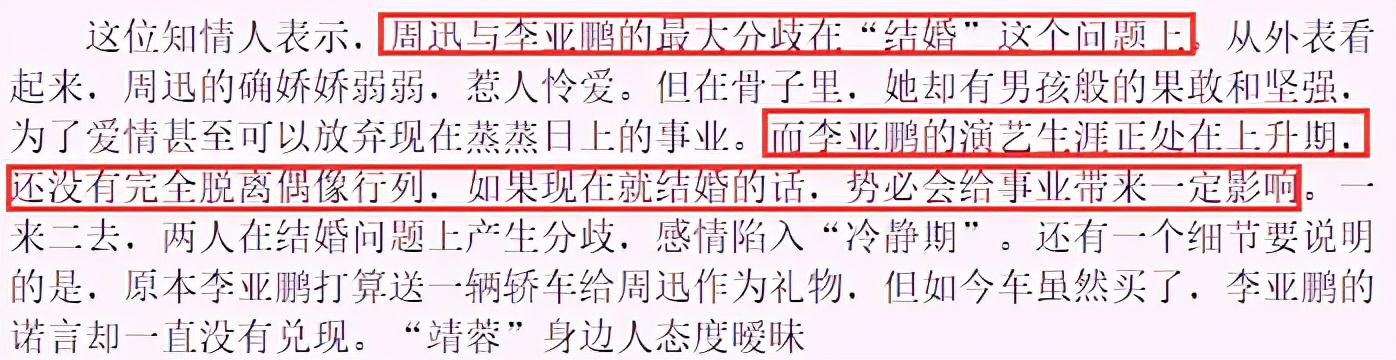 同样是新世纪四大小生，李亚鹏和任泉，走到今天这样的局面，为何