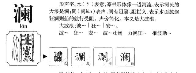 10个带澜字能考上清华大学的男孩名，不动心都不行