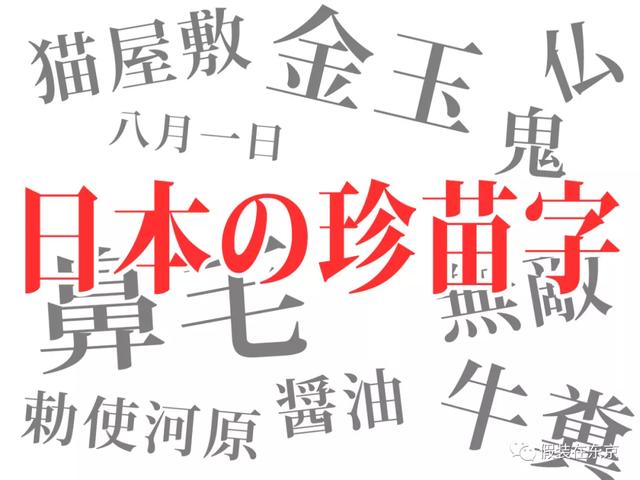 日文名起名思路、日本新生儿热门名字排名、搞笑日文名大集合