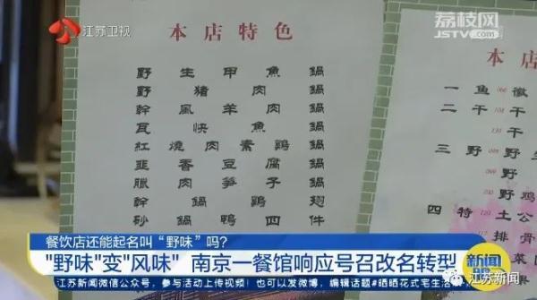 企业起名注意了！“野味”“火神山”“新冠”……这些词语不能用