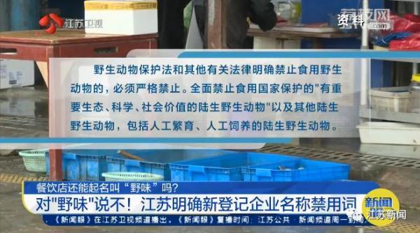 企业起名注意了！“野味”“火神山”“新冠”……这些词语不能用