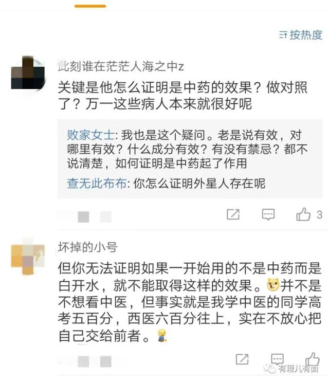 摒弃对中医的偏见，此时我们必须团结