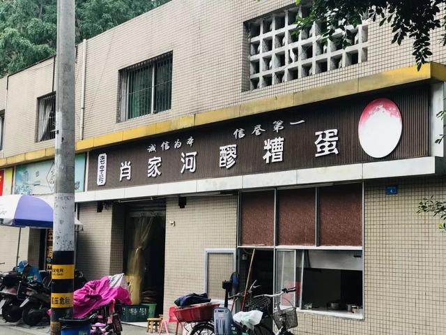 重新发现肖家河