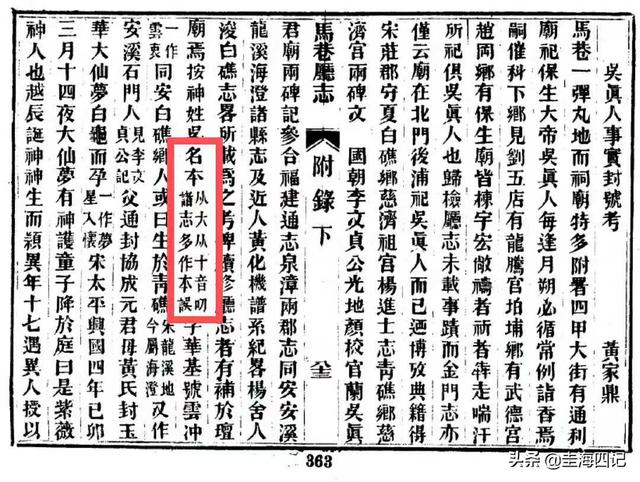 正“本”清源：保生大帝“吴本”，将作为唯一名讳给予使用