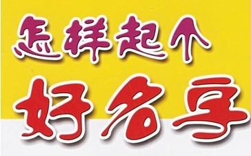 古人起名最 忌讳 的50个字，当今的人们大多不知道，快来查查