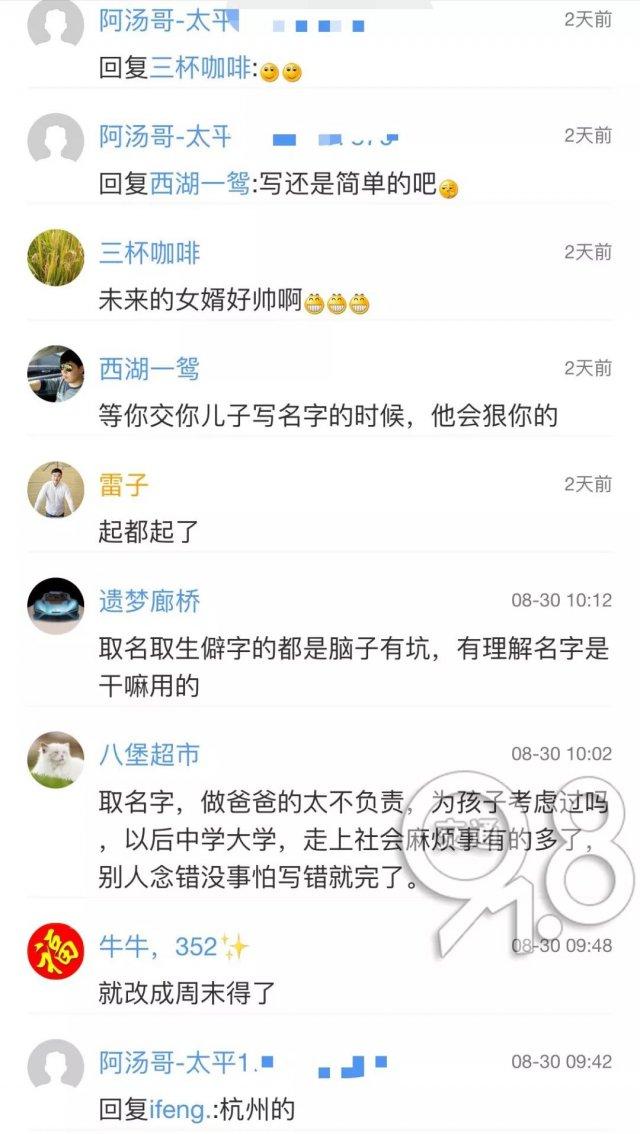 爸爸郁闷：给儿子取了个