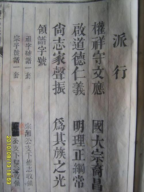 各省万氏字派表