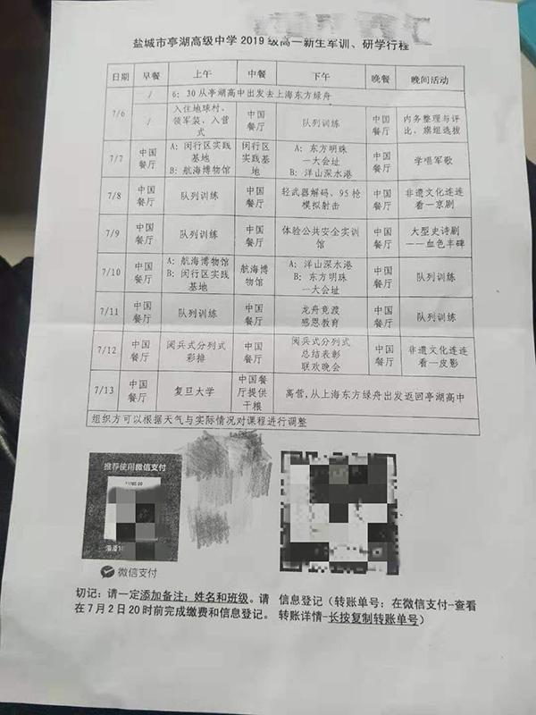 盐城一高中被指强迫新生交千余元参加夏令营，学校：自愿选择