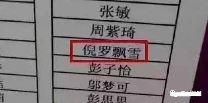 奇葩名字频现，你还愿意按族谱字辈给小孩起名字吗？