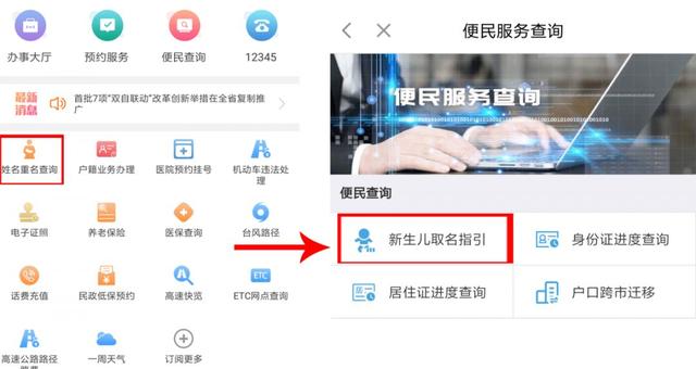 宝宝取名怕重名？闽政通APP新增同名查询服务