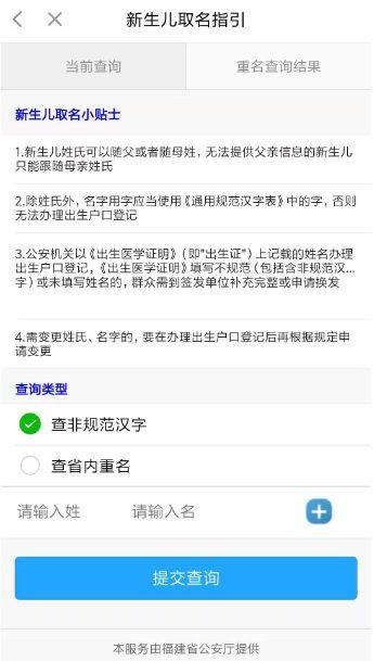 宝宝取名怕重名？闽政通APP新增同名查询服务