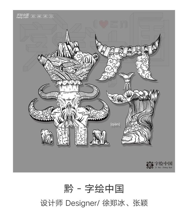 「展讯」“百黔百态”创意字体设计展：展览资讯及入围名单