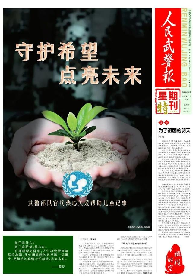 星期特刊丨守护希望 点亮未来