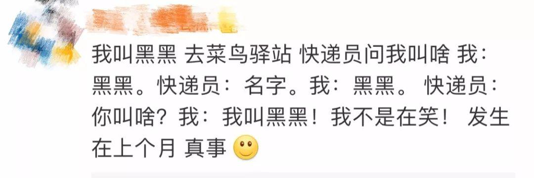 哈哈哈！“双十一奇葩收件名”来袭，快递小哥：我太难了