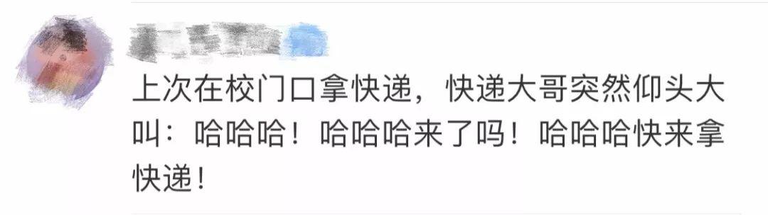 哈哈哈！“双十一奇葩收件名”来袭，快递小哥：我太难了