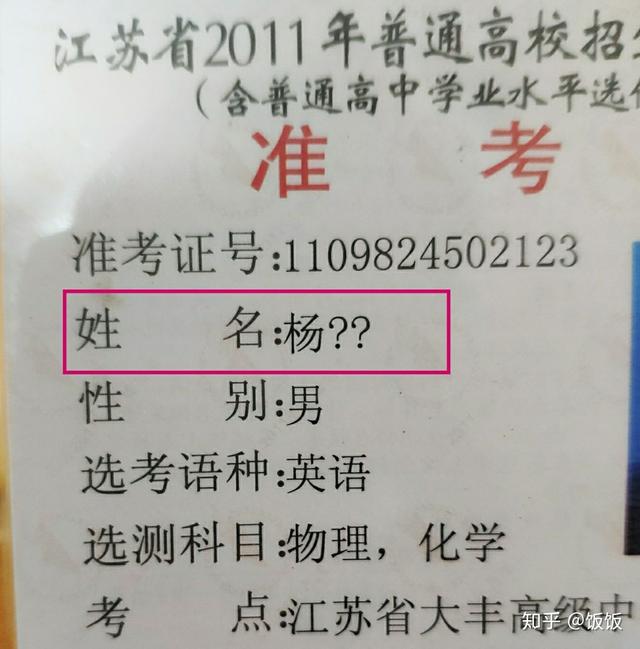 取名千万不要用生僻字，除非你是易烊千玺和鞠婧祎