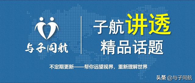 「子航讲透」永远投资自己，才是稳赚不赔的买卖