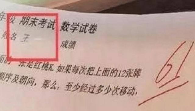 小学生因姓名走红网络，连名带姓3画，网友：考试时，太吃香