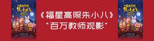 “开学季”影院上演“空城计”《福星高照朱小八》推出低票价20元救市