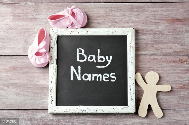 8月孕妈，该给宝宝起名了！宝宝的名字这样取才好听