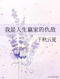 《被校草的信息素绑定了》《我是人生赢家的仇敌》《有妖》