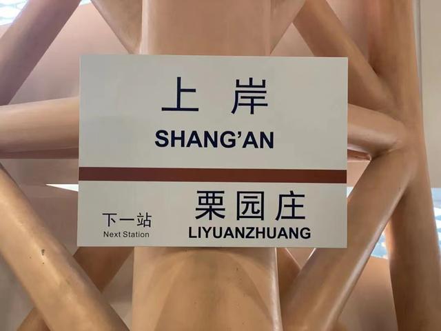 北京地铁“上岸站”走红，考研学生纷纷打卡！站名从何而来？