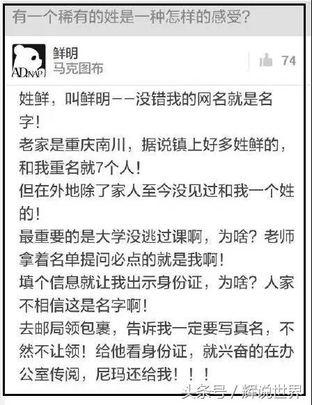 你听说过哪些让人崩溃的姓氏？