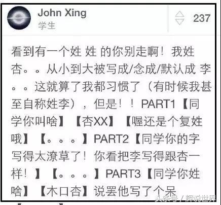 你听说过哪些让人崩溃的姓氏？